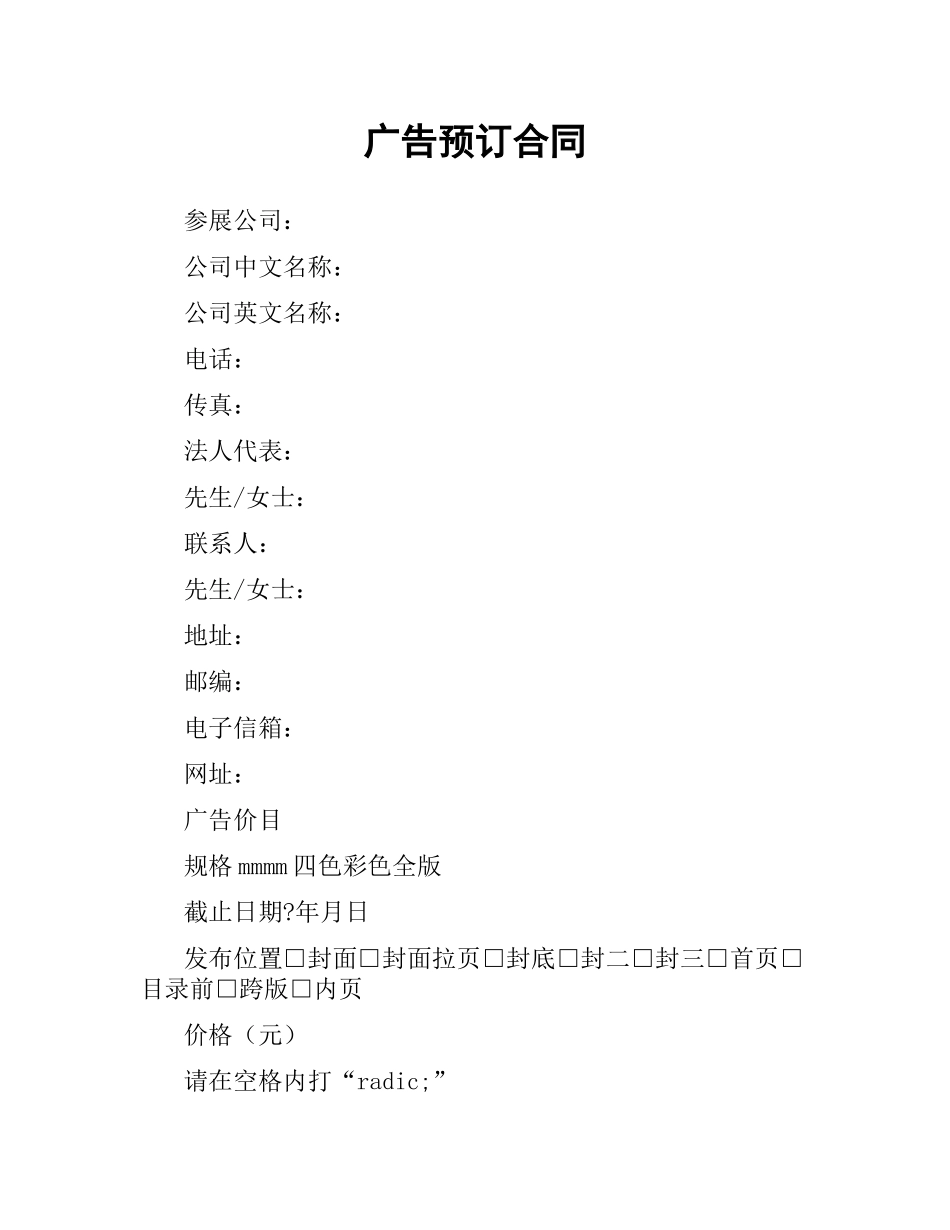 广告预订合同.docx_第1页