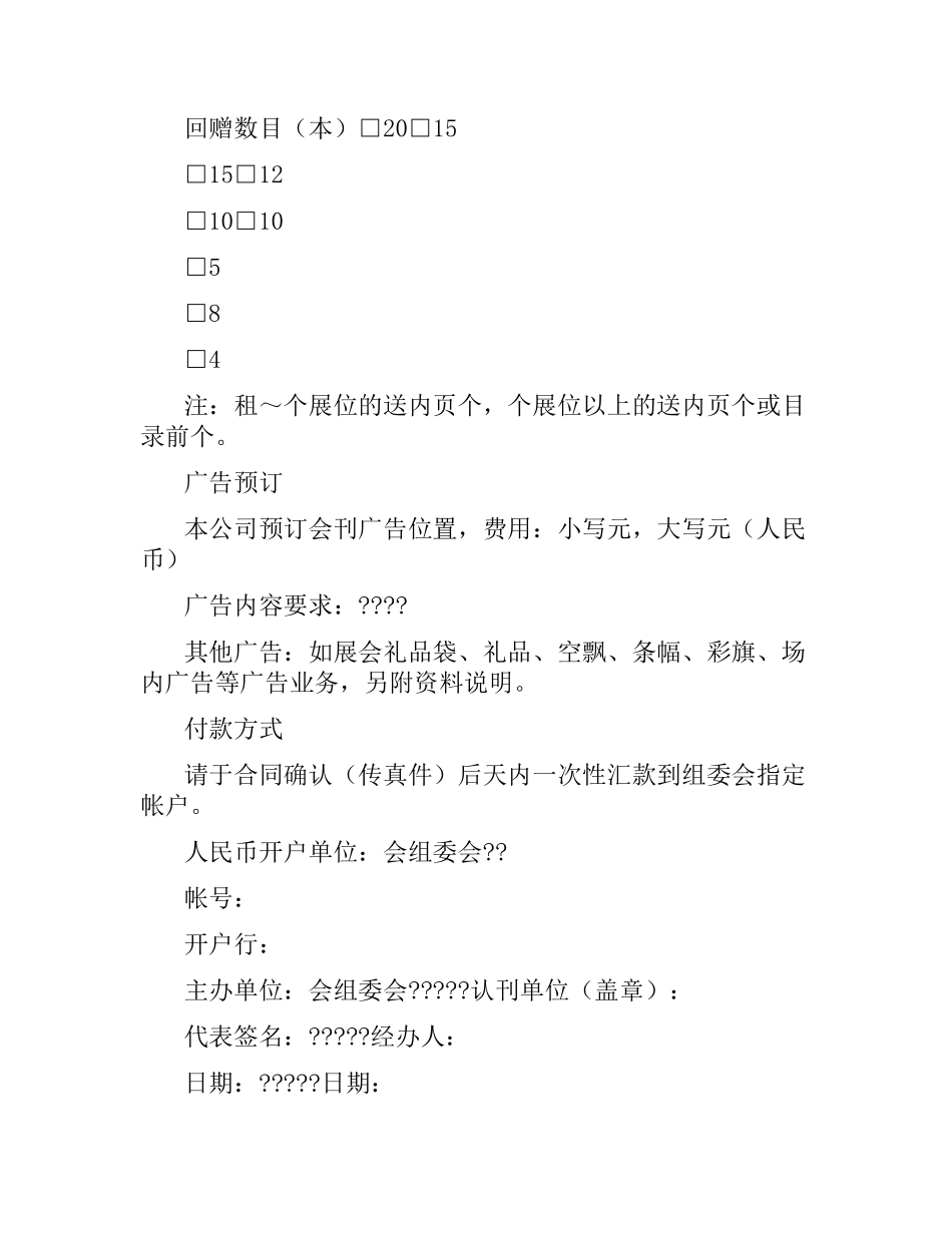 广告预订合同.docx_第2页