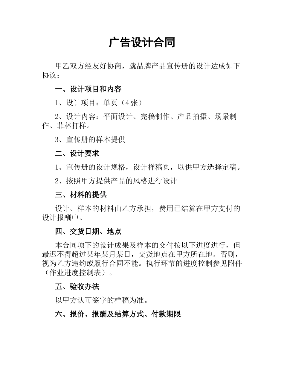广告设计合同.docx_第1页
