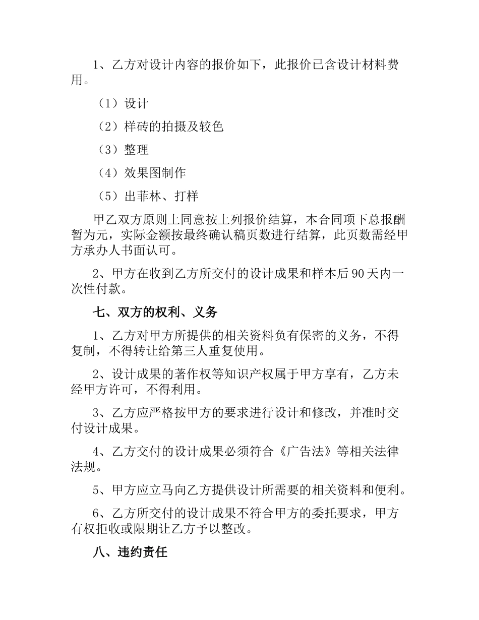 广告设计合同.docx_第2页