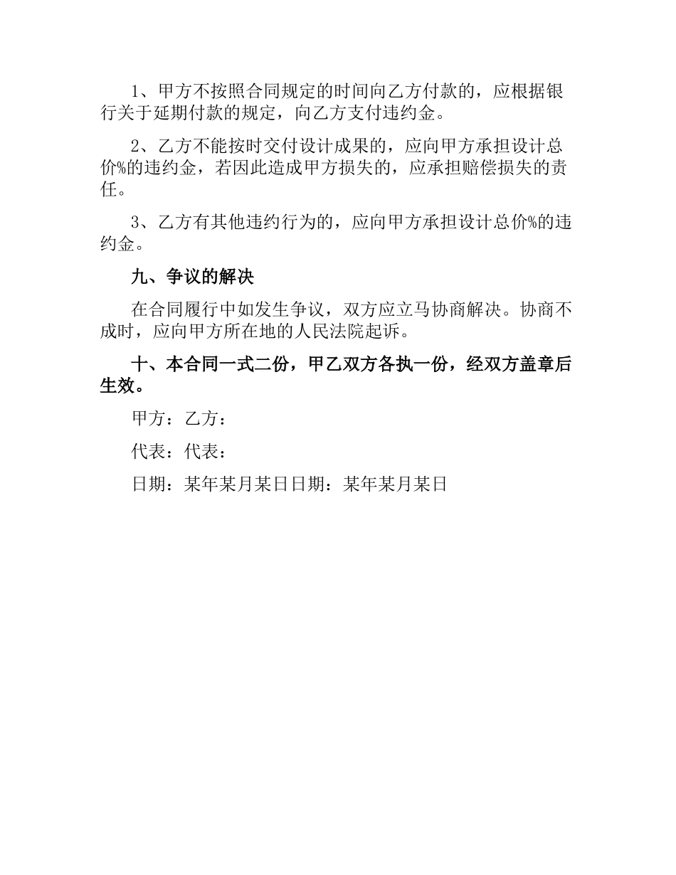 广告设计合同.docx_第3页