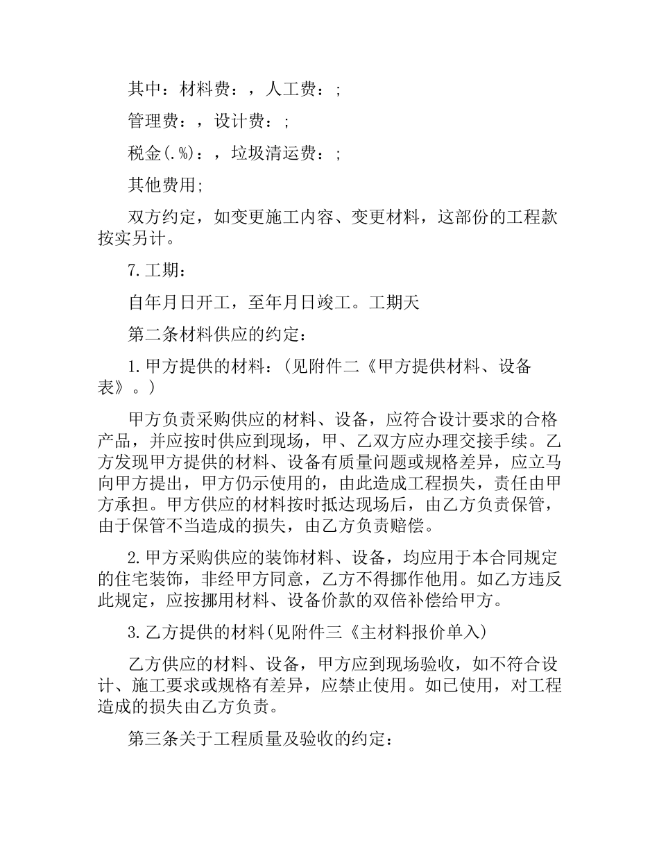 广州室内装修合同范本.docx_第2页