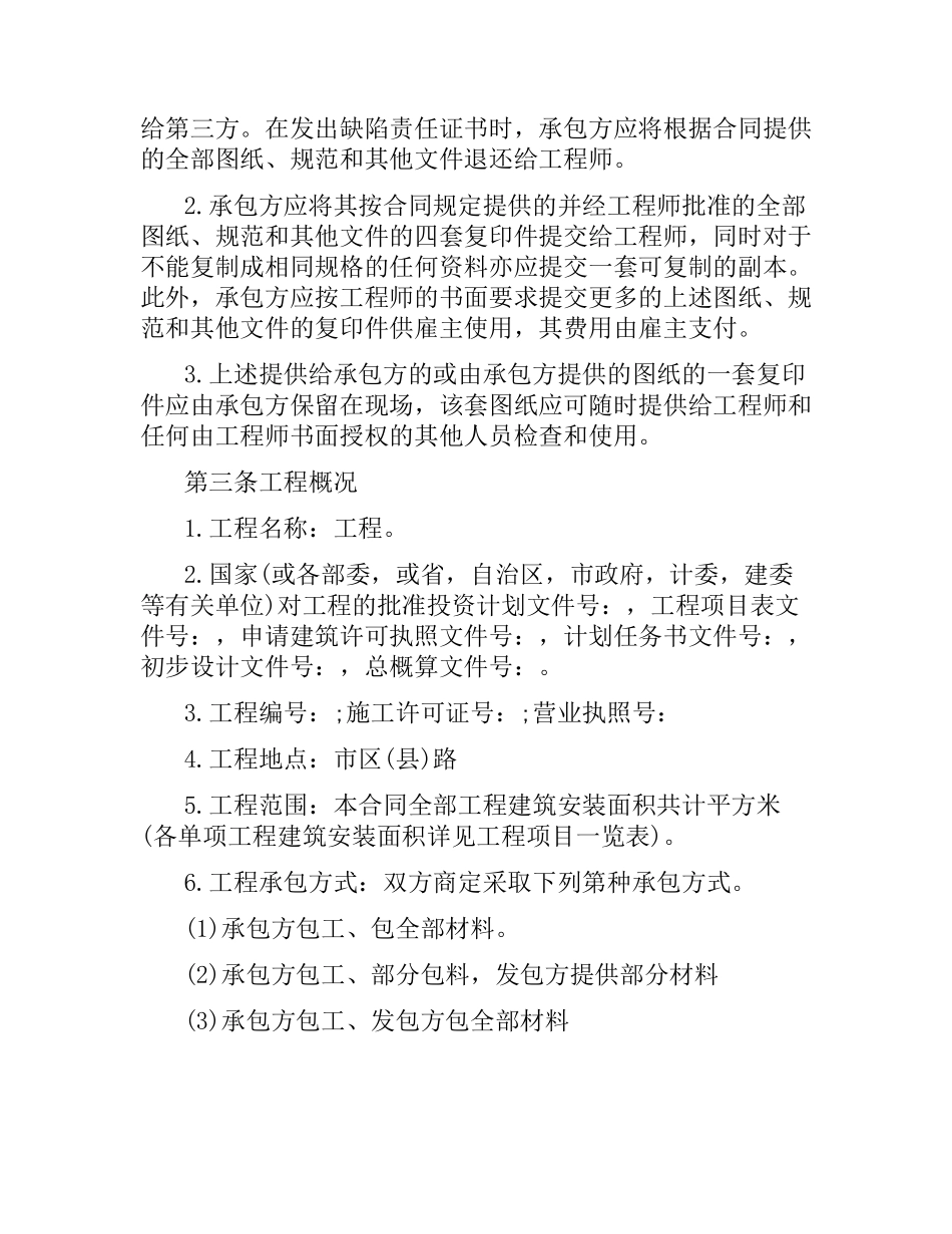 广州市建设工程施工合同范本3篇.docx_第2页