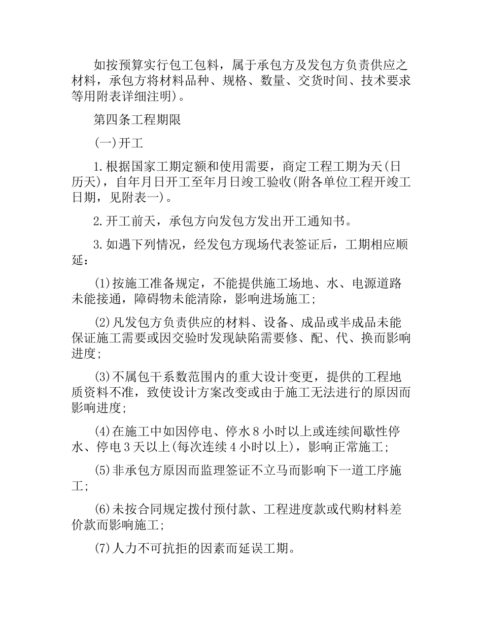 广州市建设工程施工合同范本3篇.docx_第3页