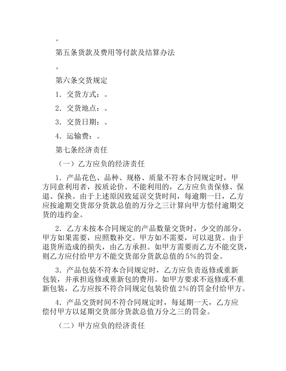 建材订货合同.docx_第2页