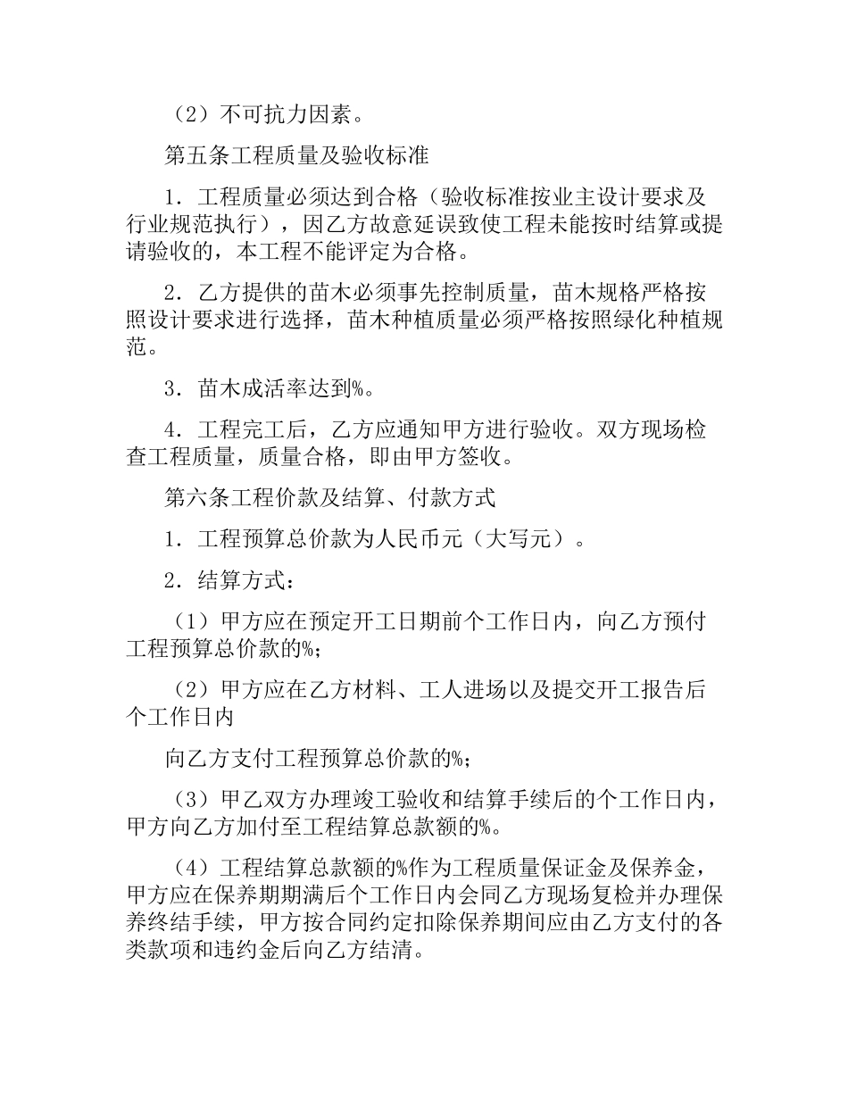 庭院绿化施工合同.docx_第2页