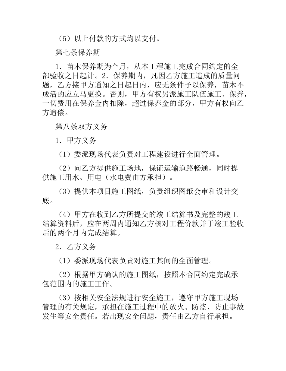 庭院绿化施工合同.docx_第3页