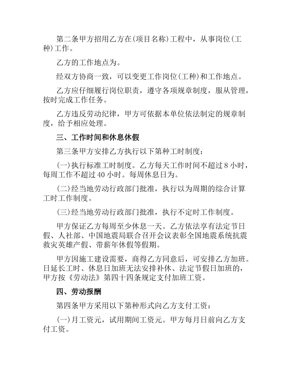 延迟退休政策-试用期解除劳动合同样本.docx_第2页