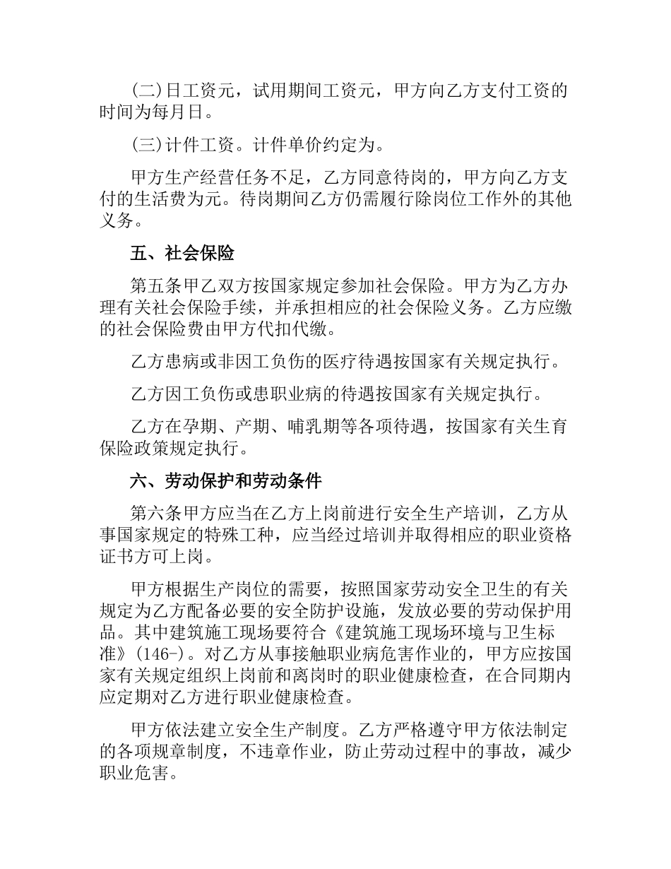 延迟退休政策-试用期解除劳动合同样本.docx_第3页