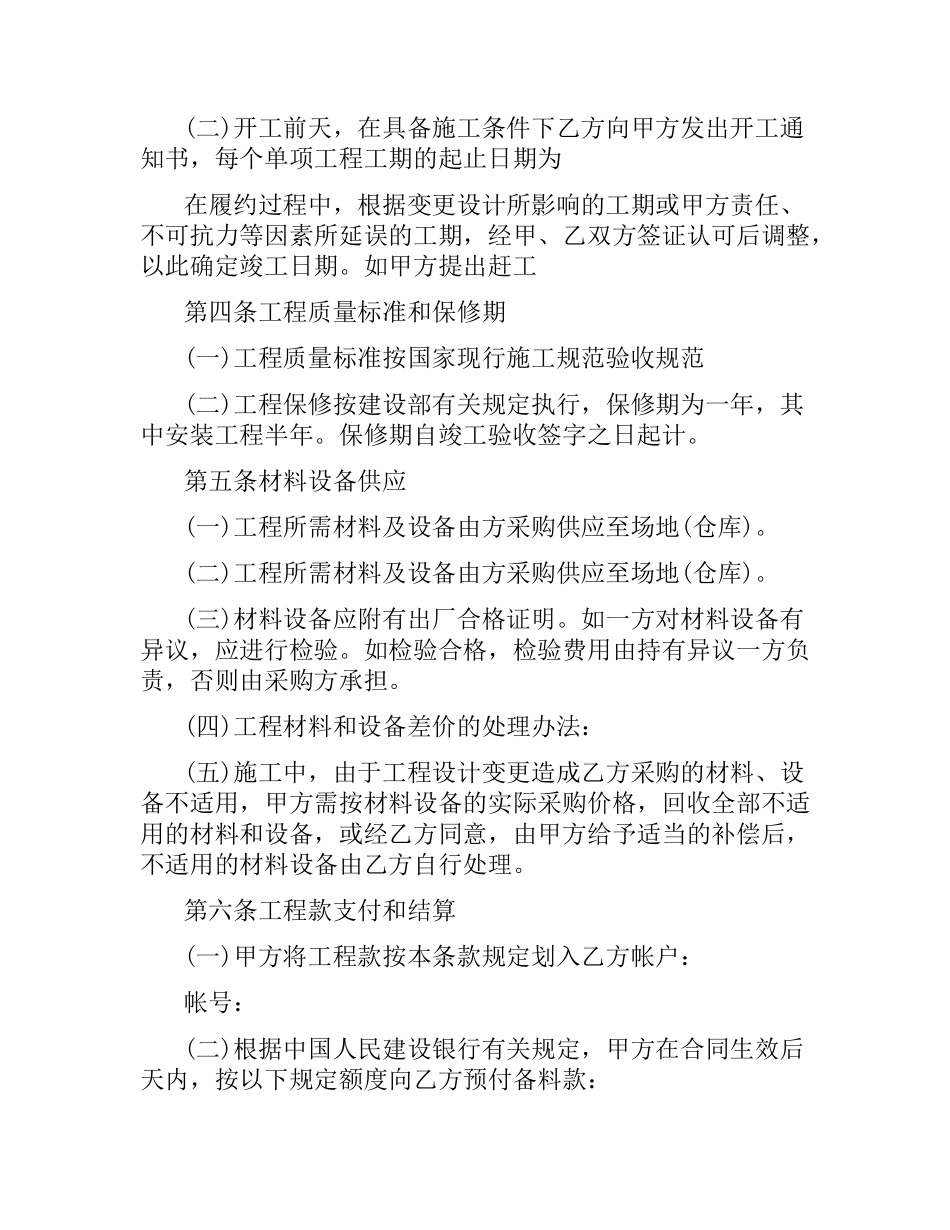 广州市建设工程施工合同模板3篇.docx_第2页