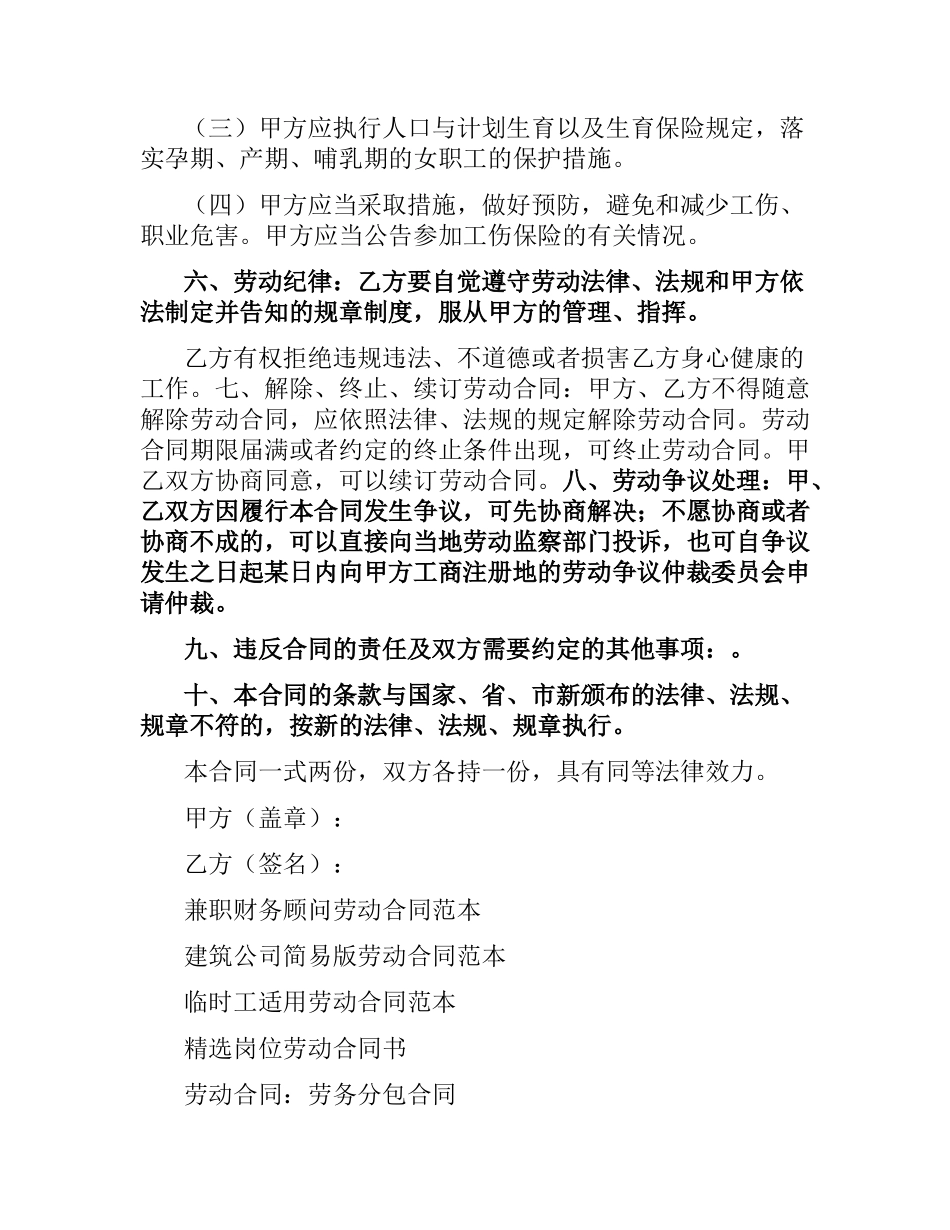 广州餐饮业劳动合同范本.docx_第3页