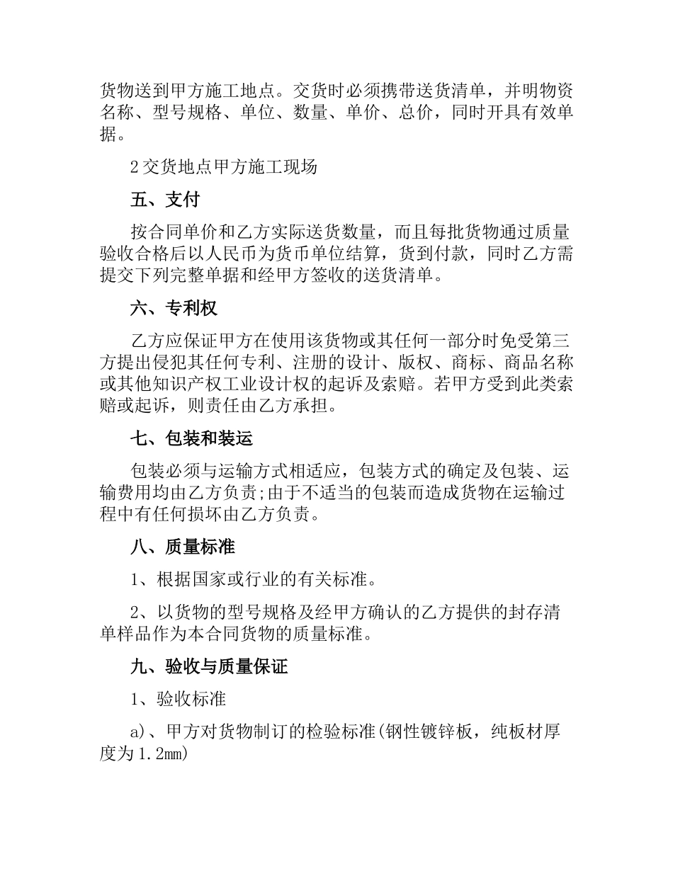 建材采购合同范本.docx_第2页