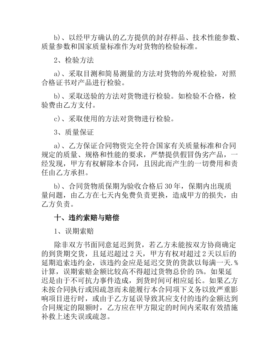 建材采购合同范本.docx_第3页