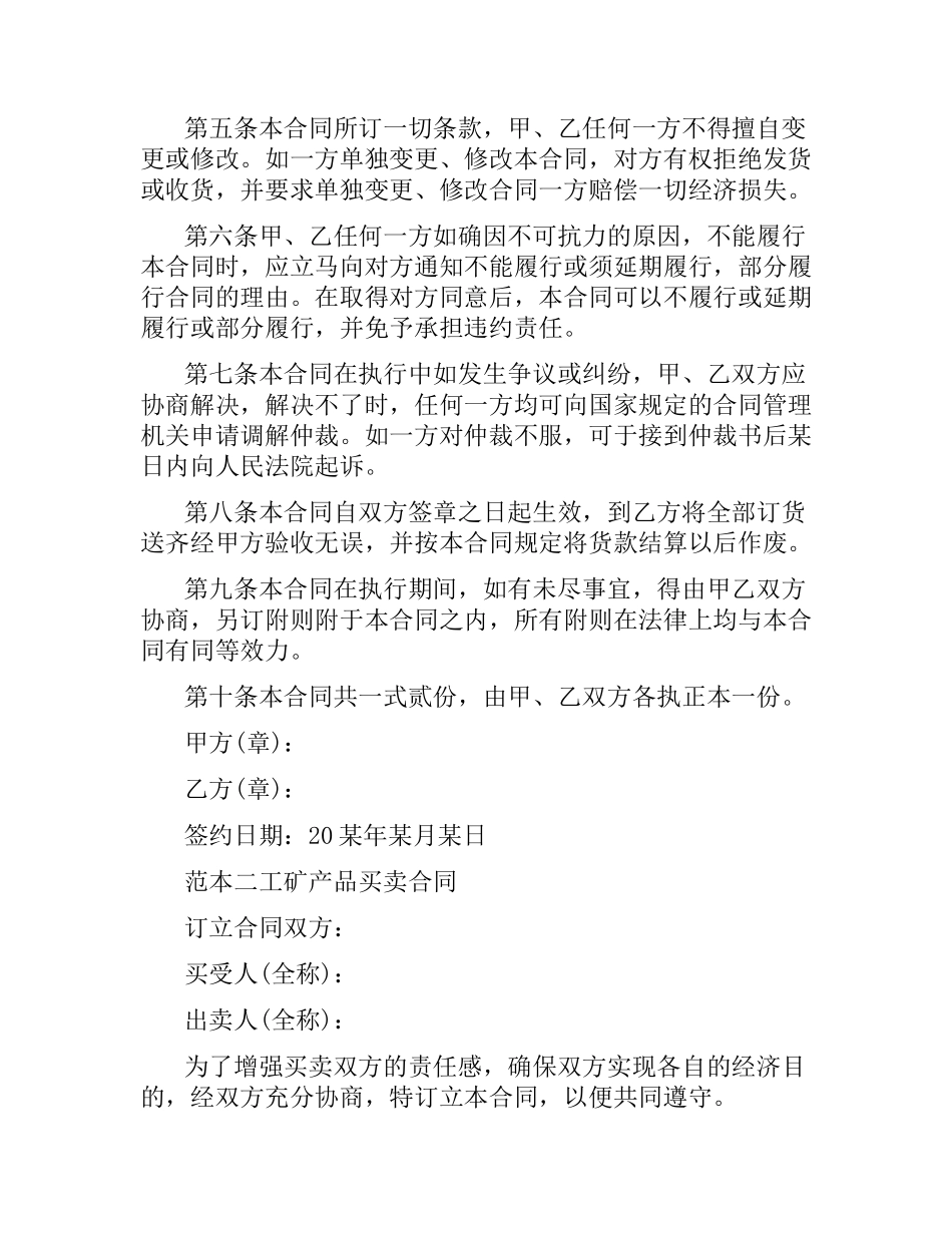 建材销售合同简单版范本及.docx_第2页