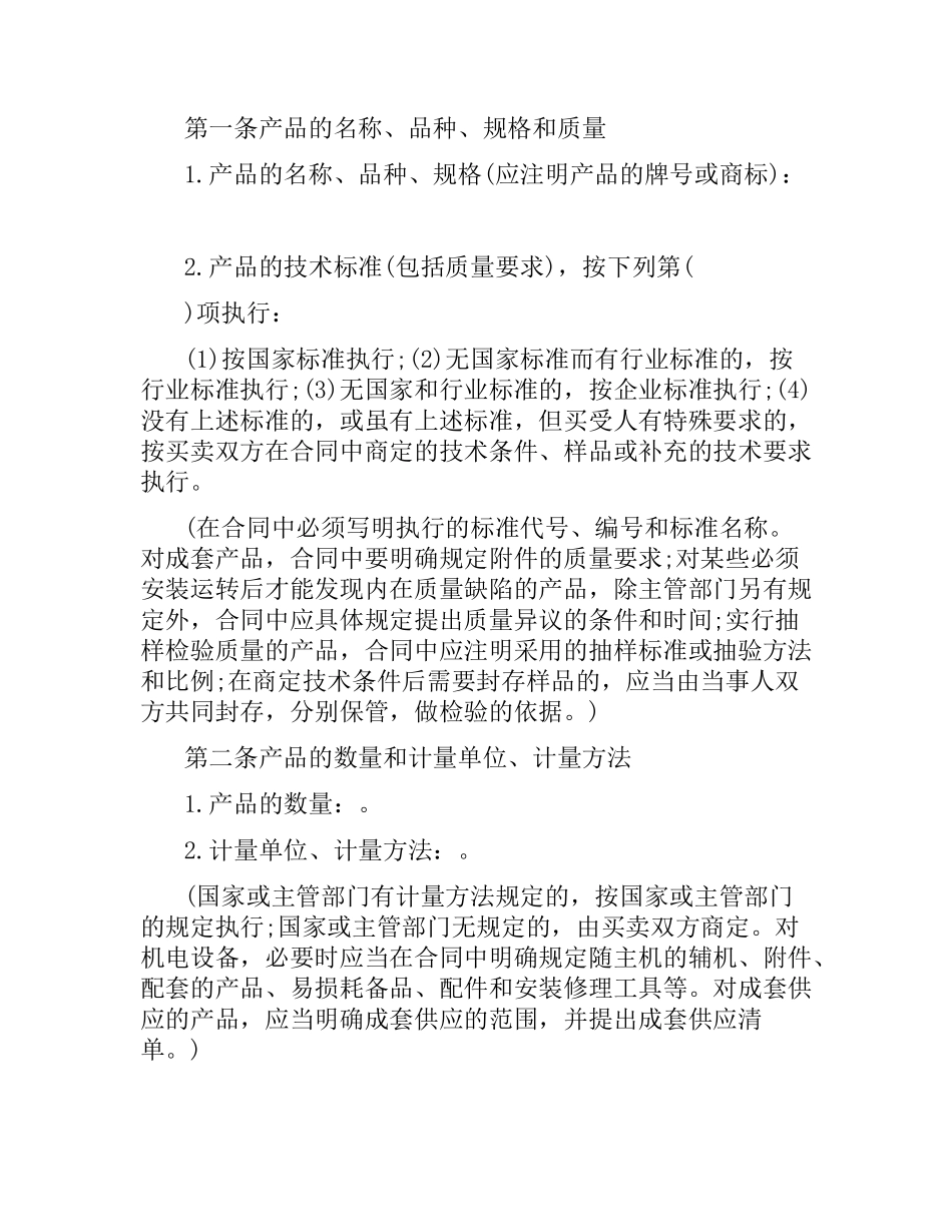 建材销售合同简单版范本及.docx_第3页