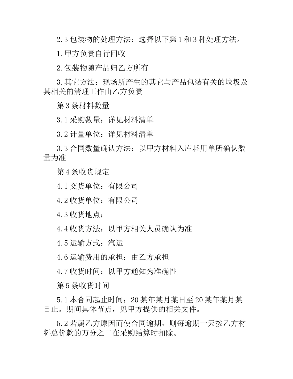 建材购销合同书范本（二）.docx_第3页