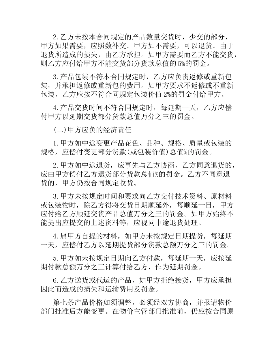建材销售合同模板.docx_第2页