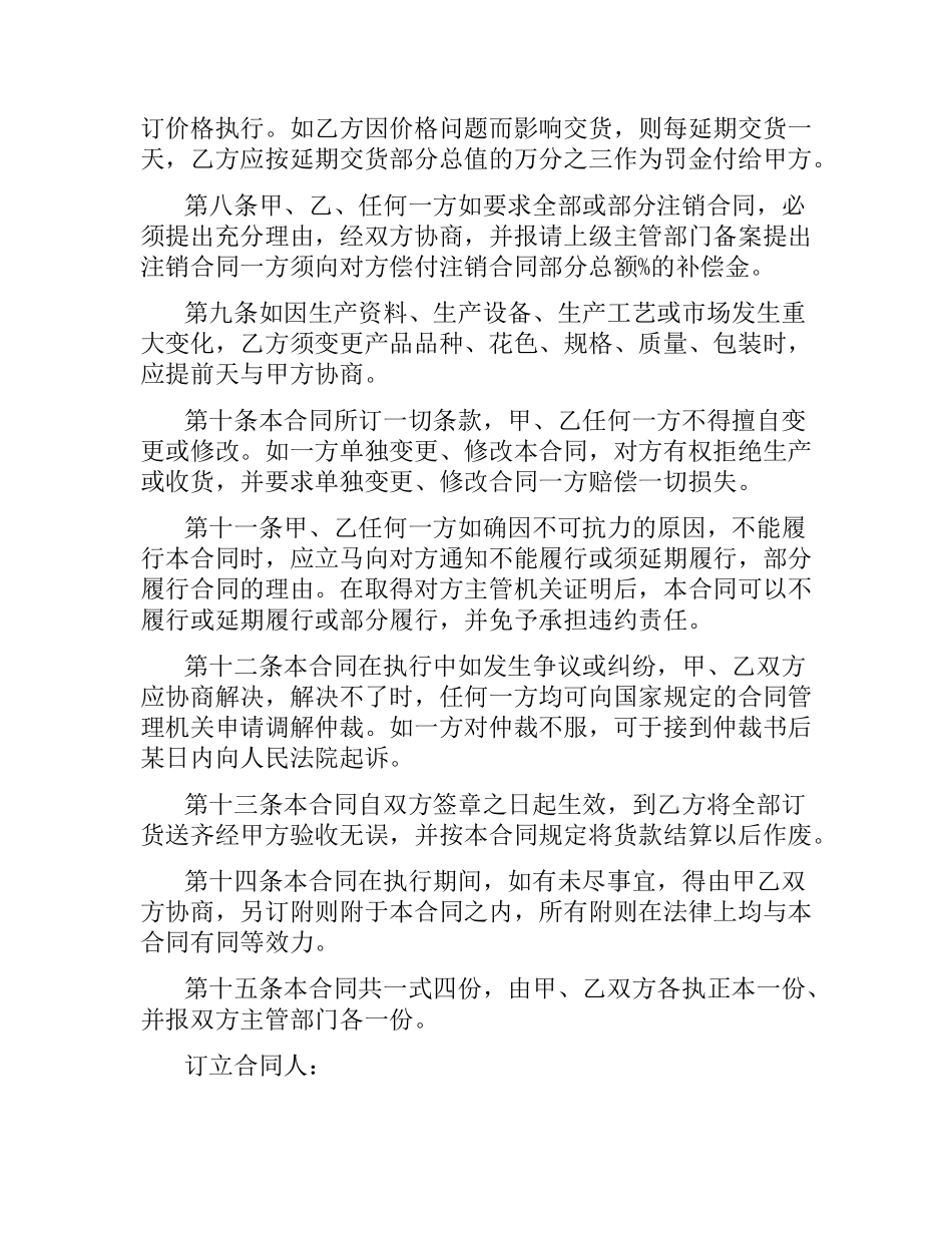 建材销售合同模板.docx_第3页