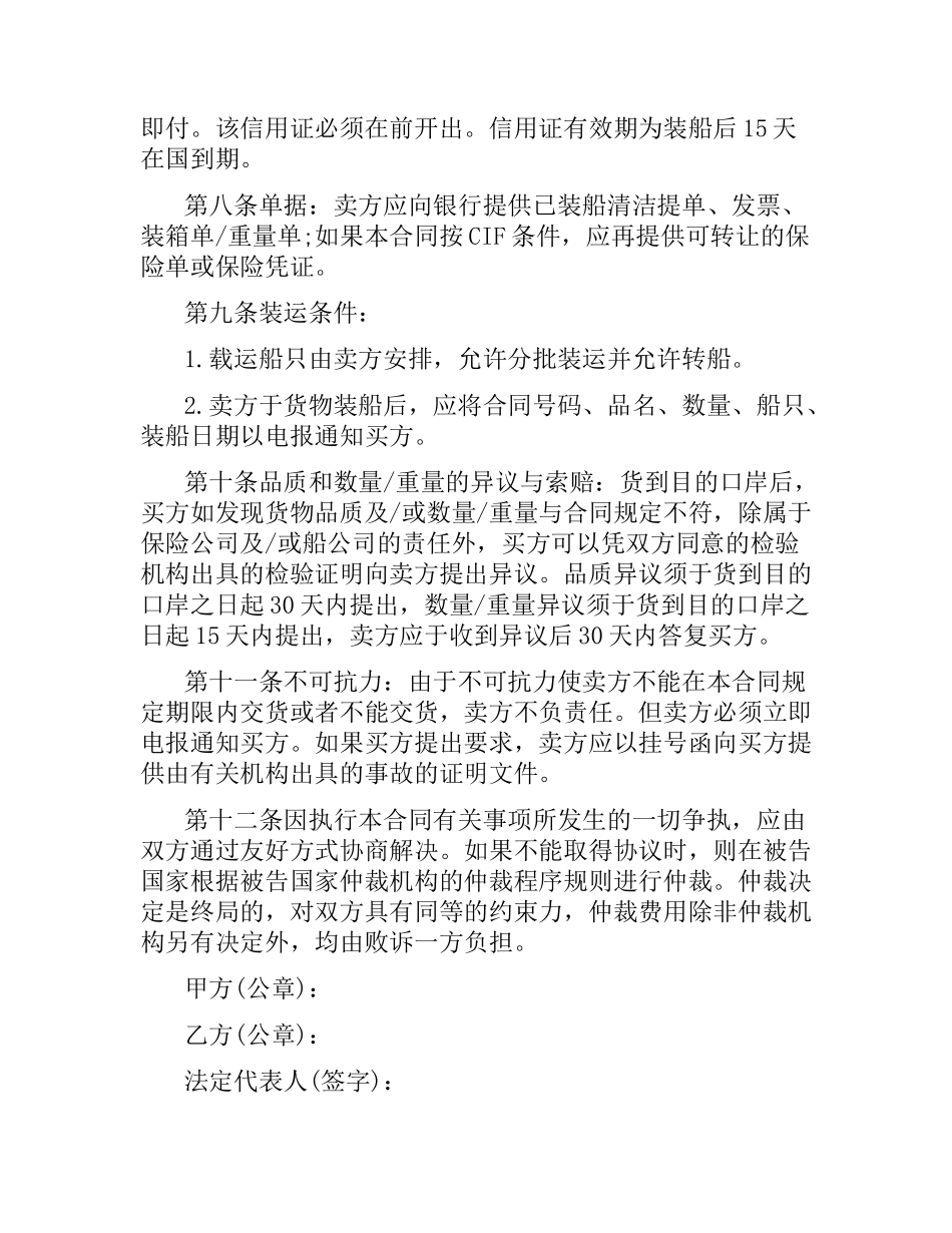 建材销售合同范本.docx_第2页