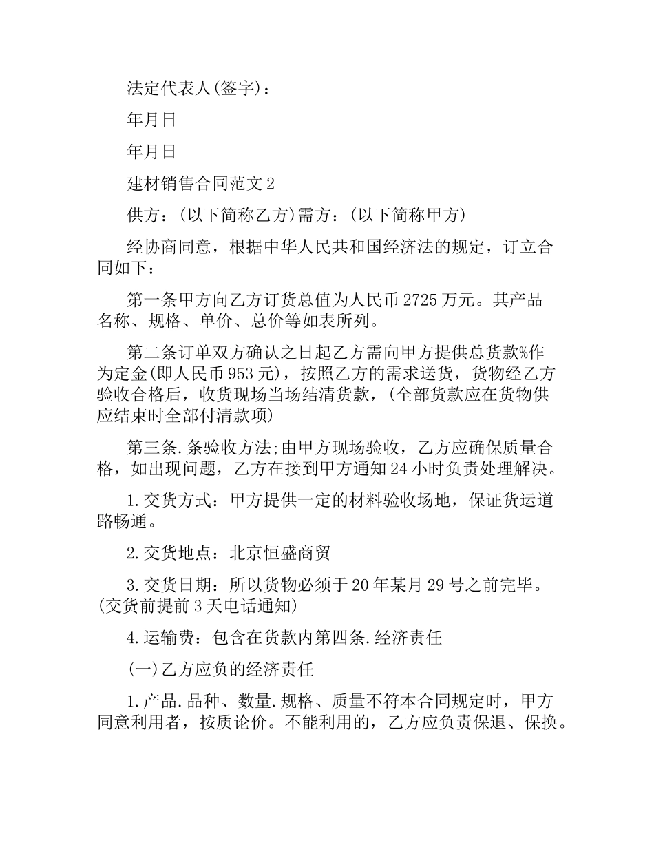 建材销售合同范本.docx_第3页