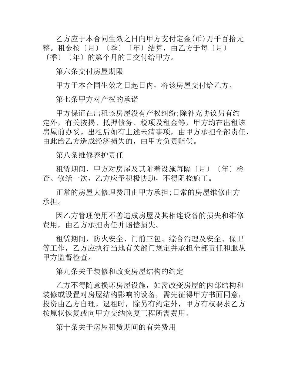 建委房屋租赁的合同范本.docx_第2页