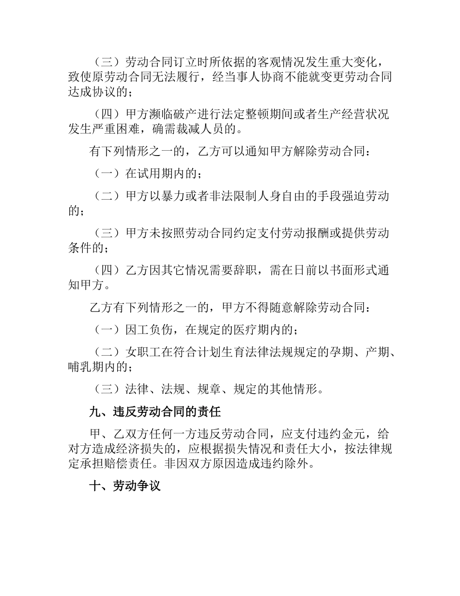 建筑业劳务合同（二）.docx_第3页
