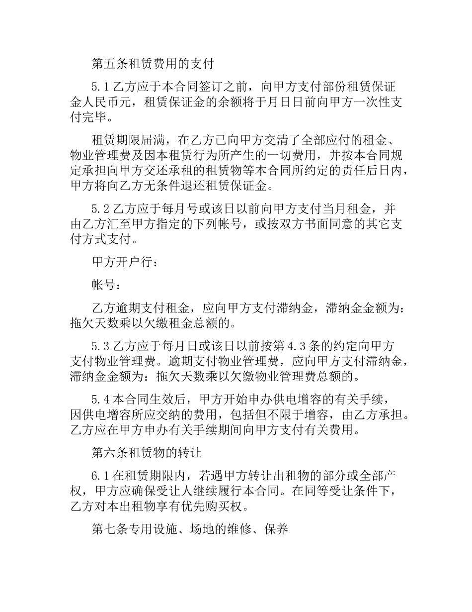 库房租赁合同.docx_第3页