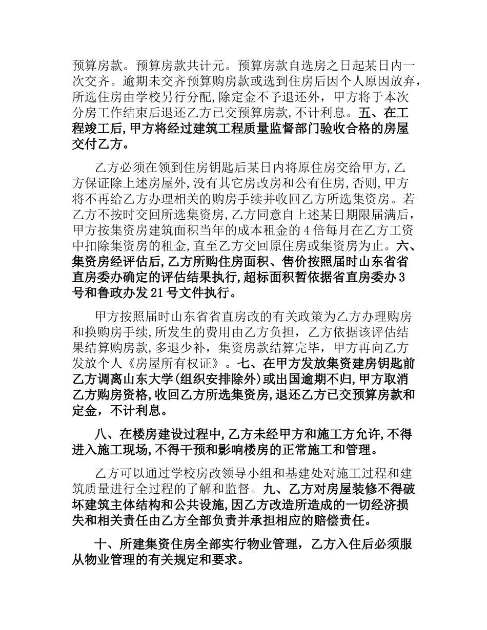 建房购房合同范本.docx_第2页