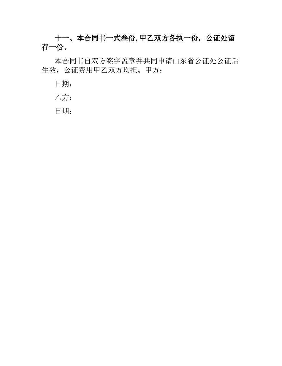 建房购房合同范本.docx_第3页
