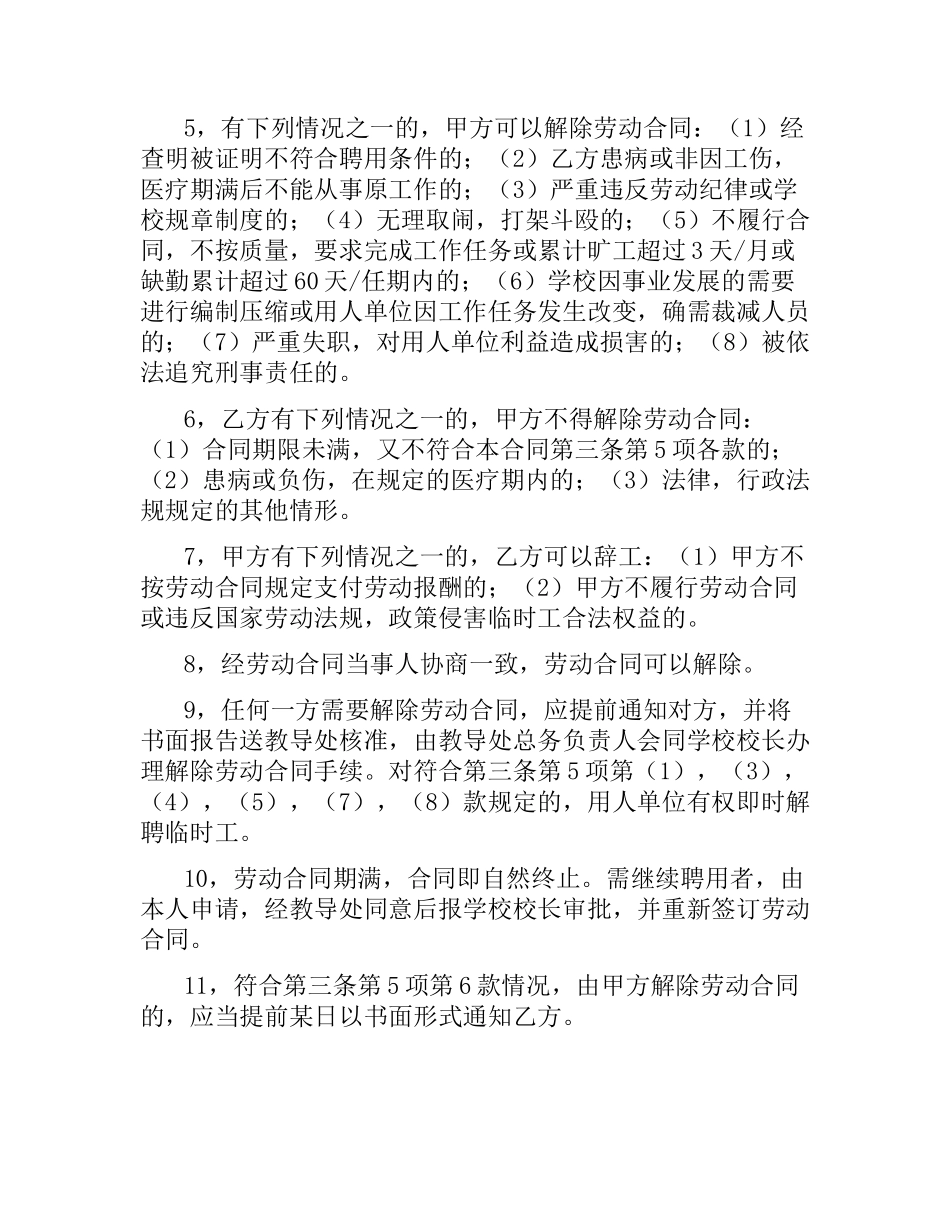 建安小学厨师劳动合同书.docx_第2页