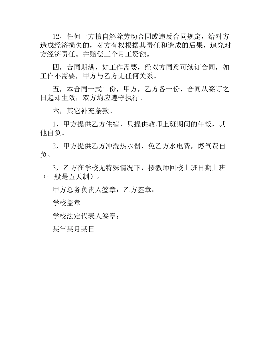 建安小学厨师劳动合同书.docx_第3页