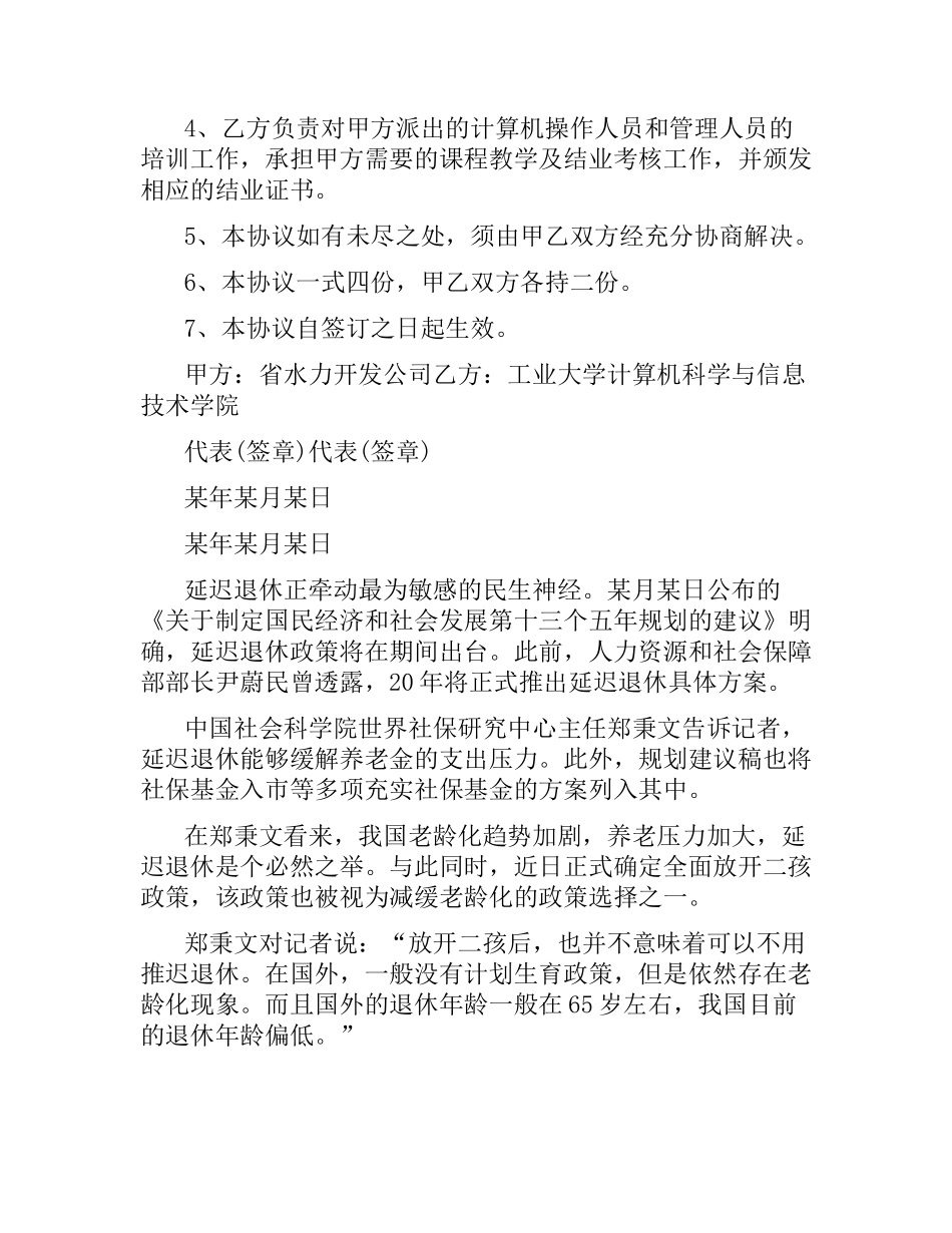 延迟退休改革后人才培养劳动合同范本.docx_第2页