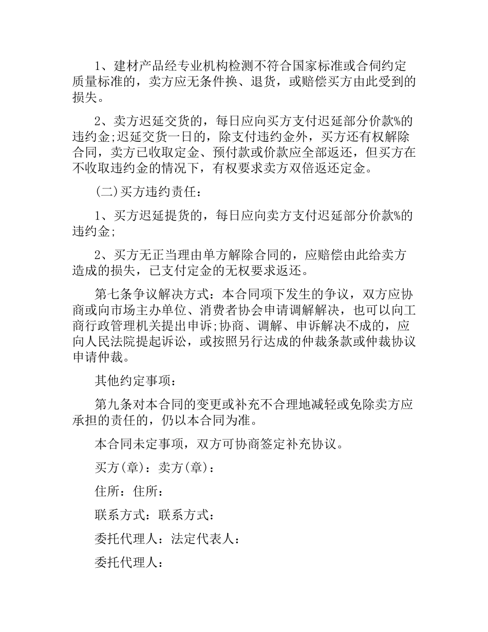 建材购销合同范本（3篇）.docx_第2页