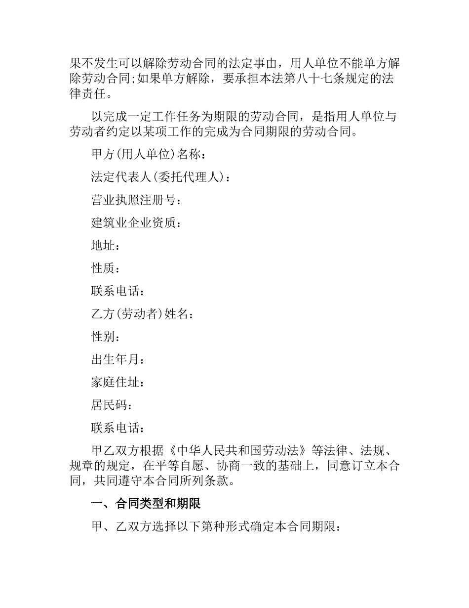 建筑公司合同(3篇).docx_第3页