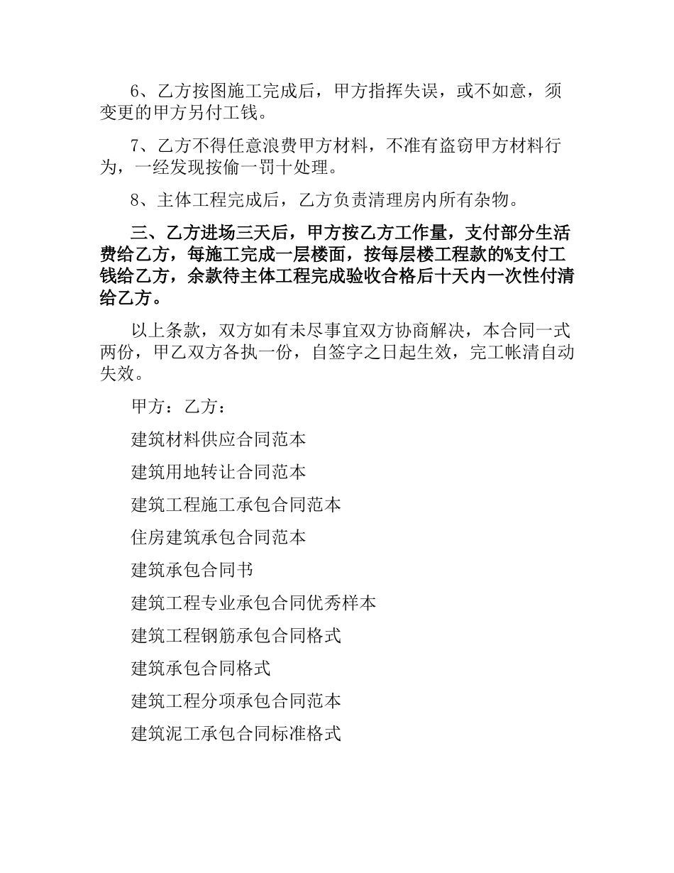 建筑主体施工合同范本.docx_第2页