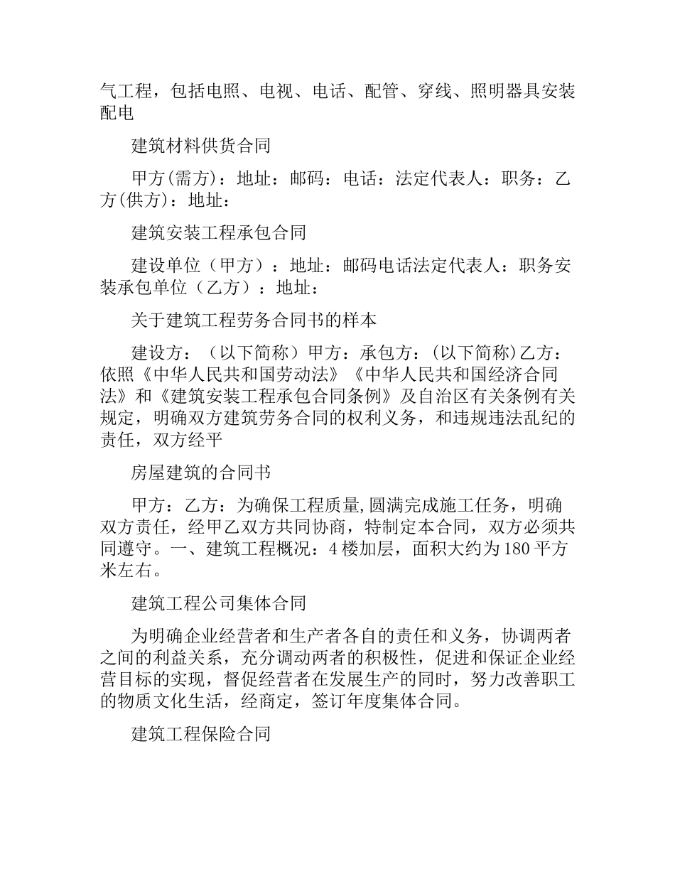 建筑合同大全.docx_第2页