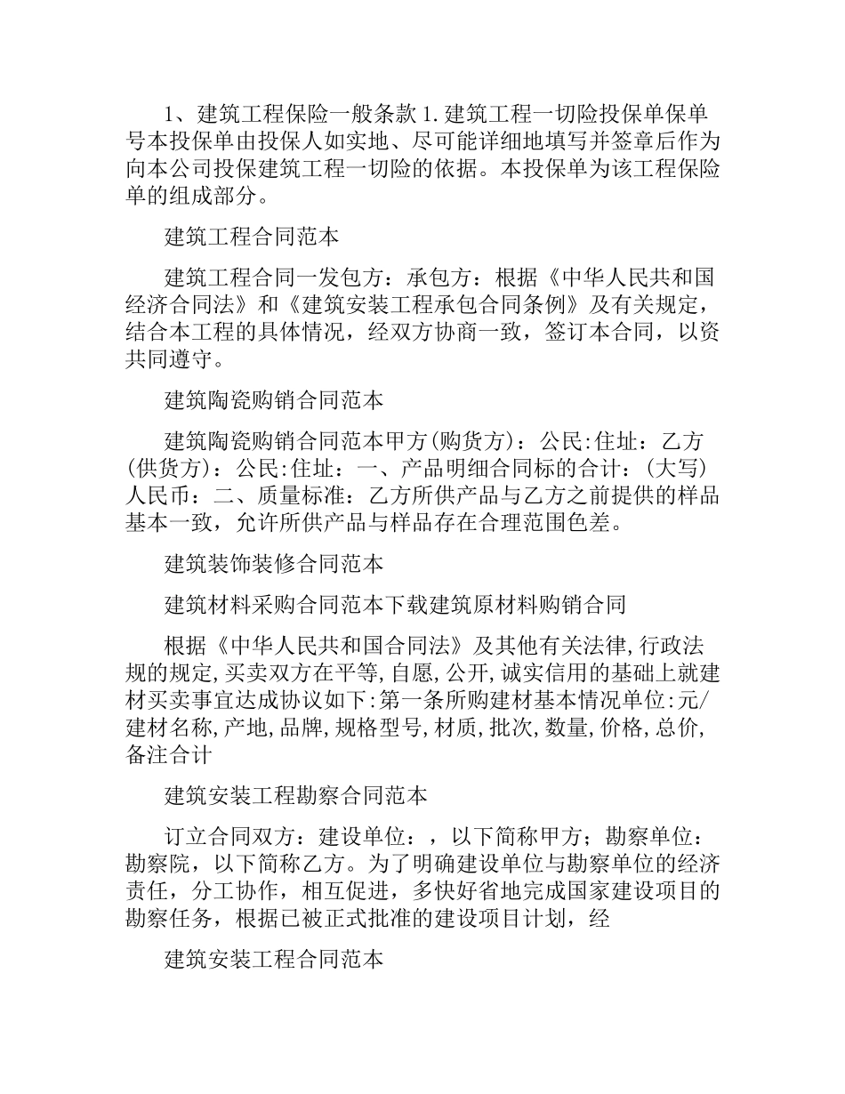 建筑合同大全.docx_第3页