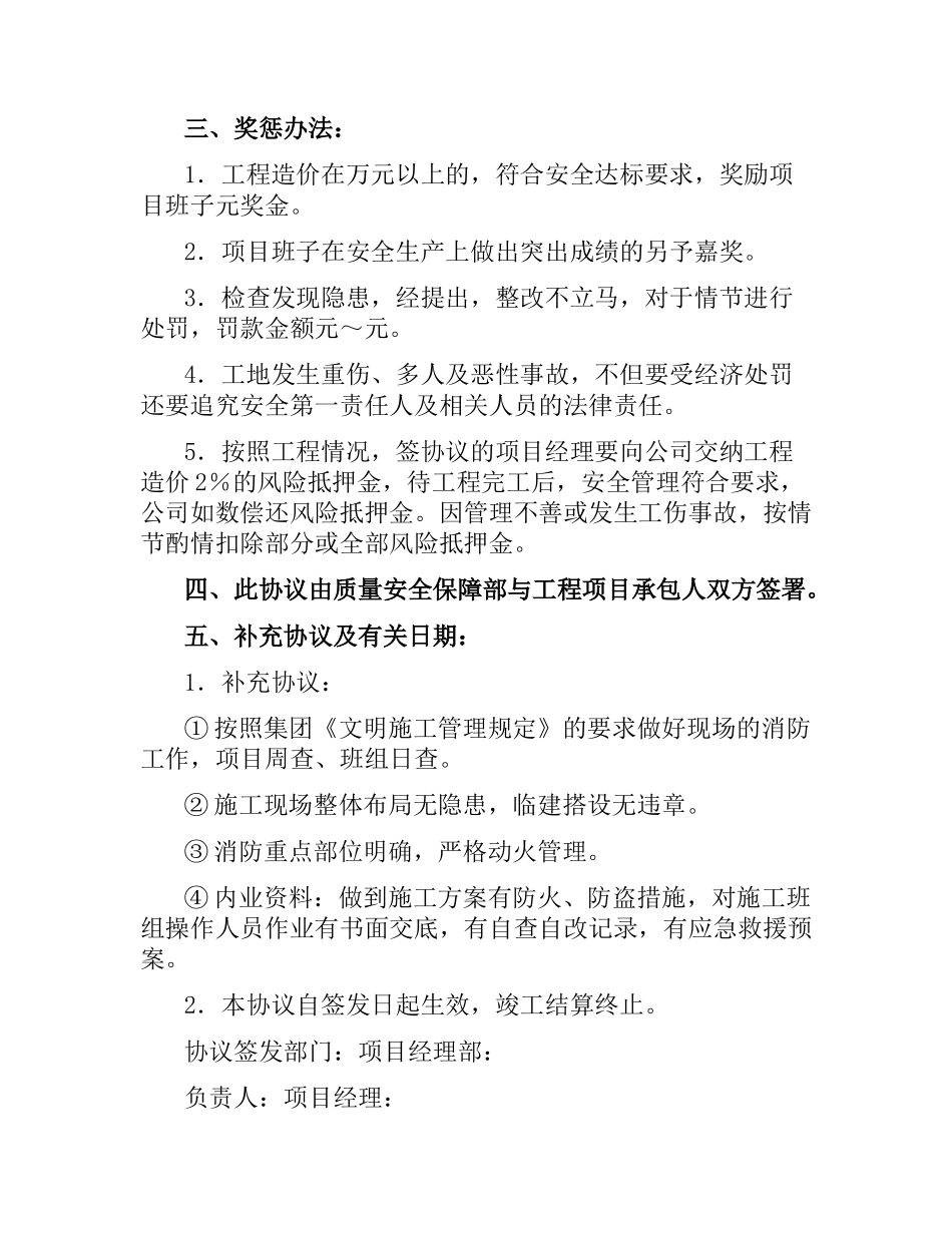 建筑合同范本（二）.docx_第2页