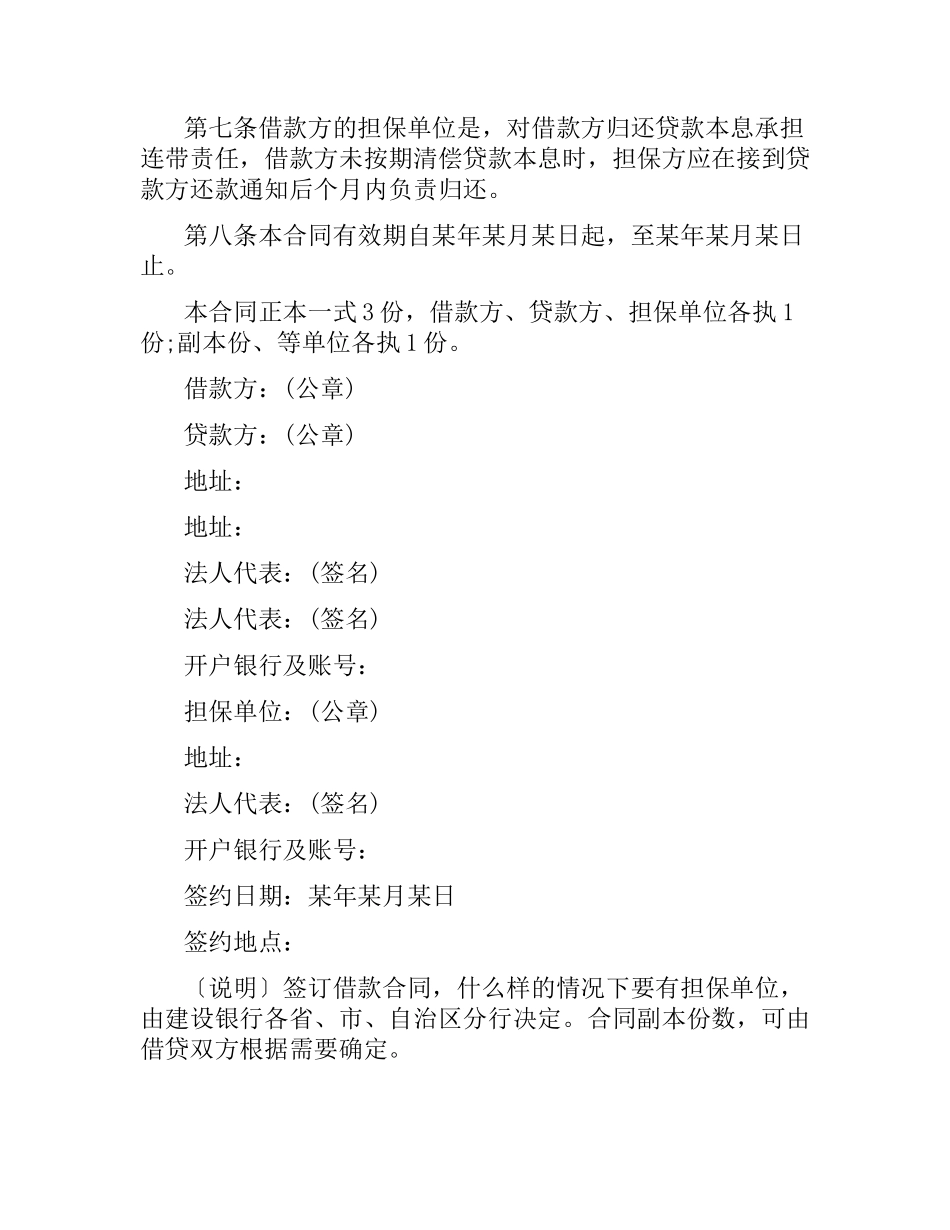 建筑企业流动资金借款合同.docx_第2页