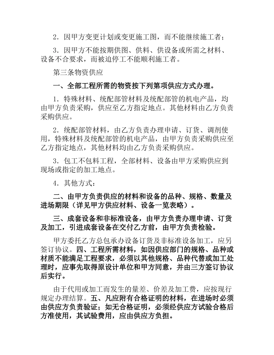 建筑安装工程承包合同（五）.docx_第2页