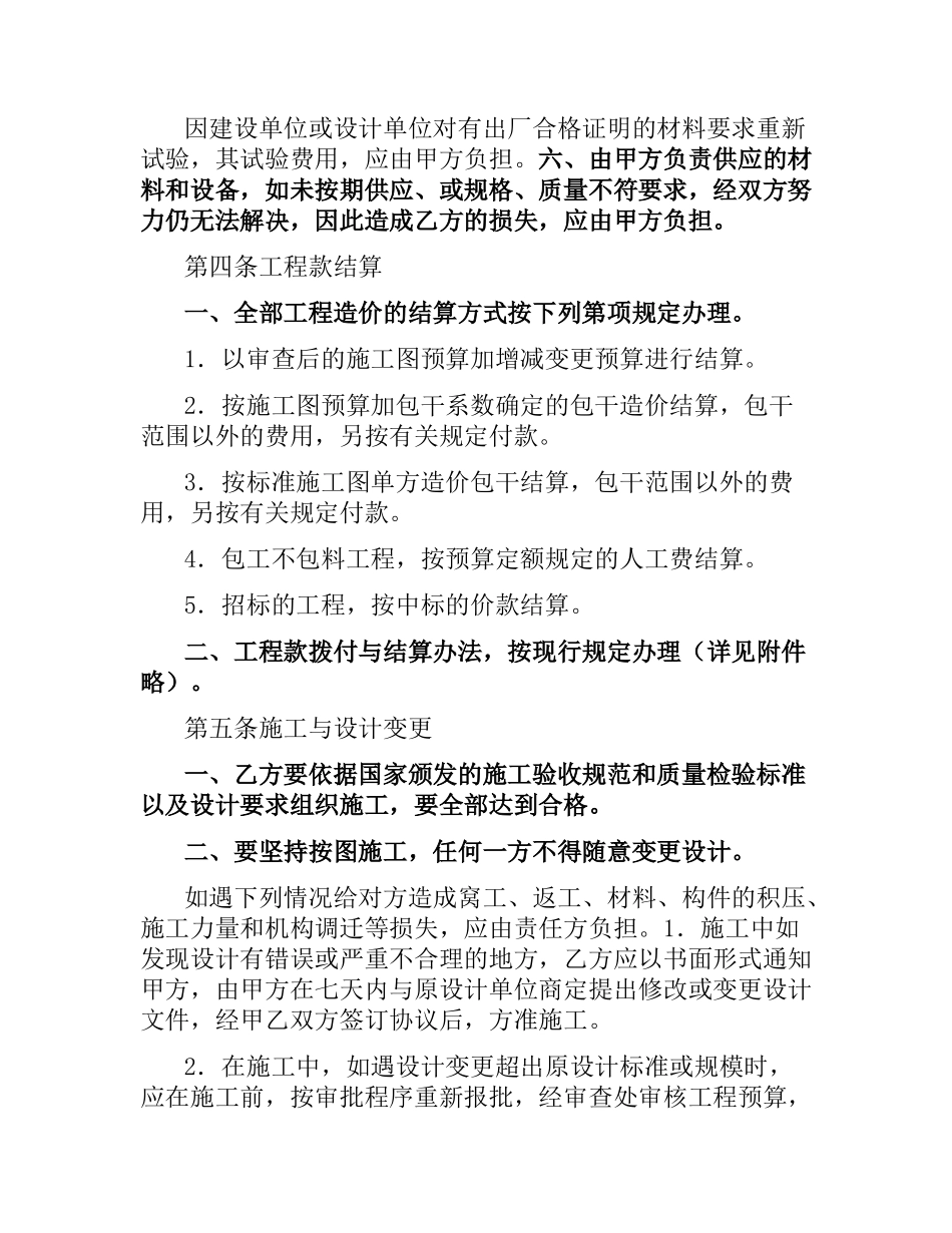 建筑安装工程承包合同（五）.docx_第3页