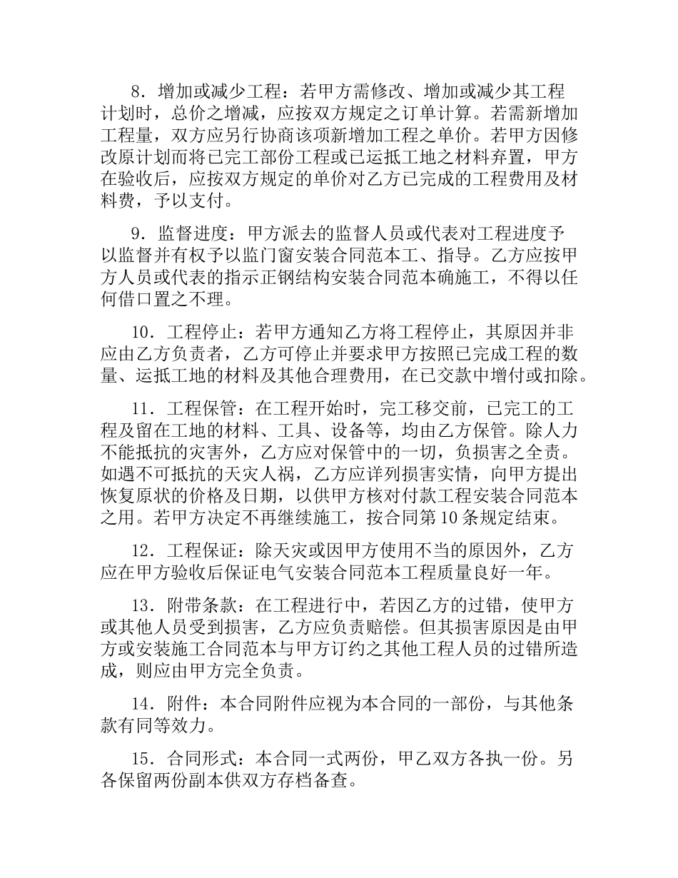 建筑安装合同范本范本.docx_第2页