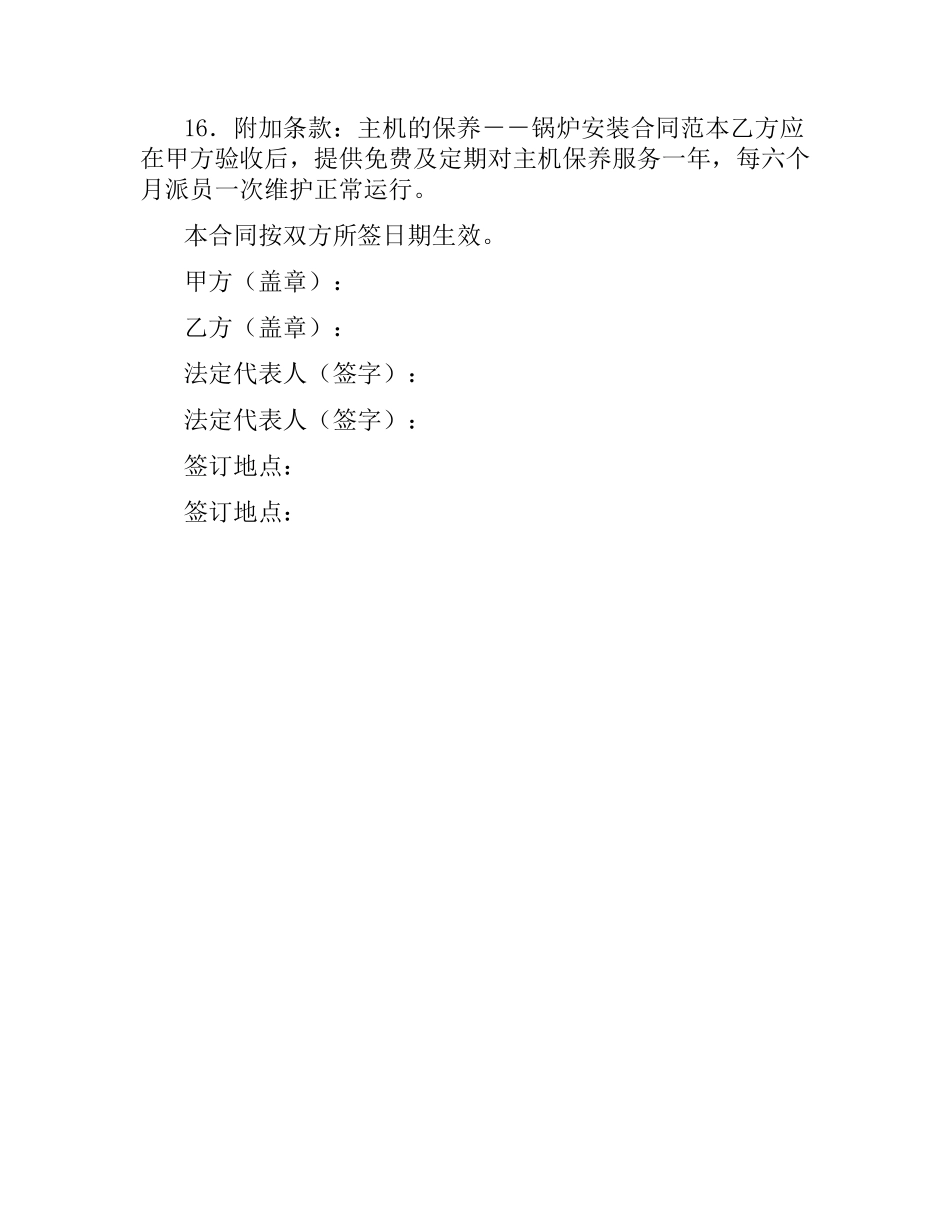 建筑安装合同范本范本.docx_第3页