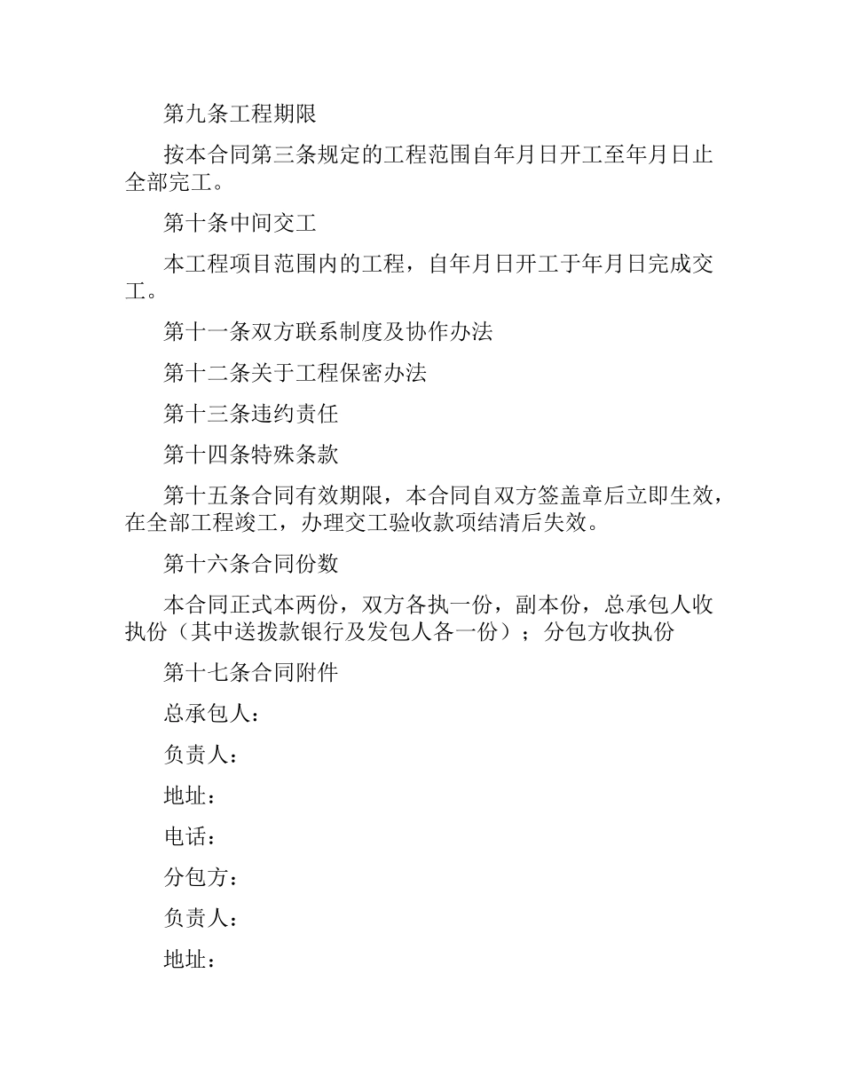 建筑安装合同(4篇).docx_第2页