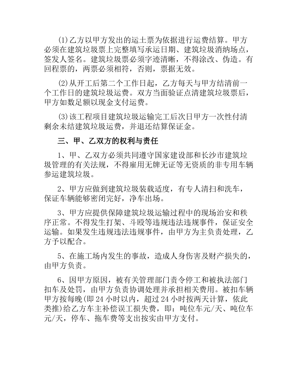 建筑垃圾运输合同范本.docx_第2页