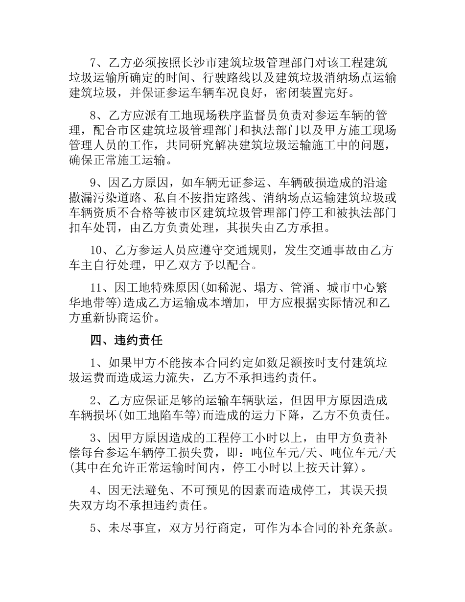 建筑垃圾运输合同范本.docx_第3页