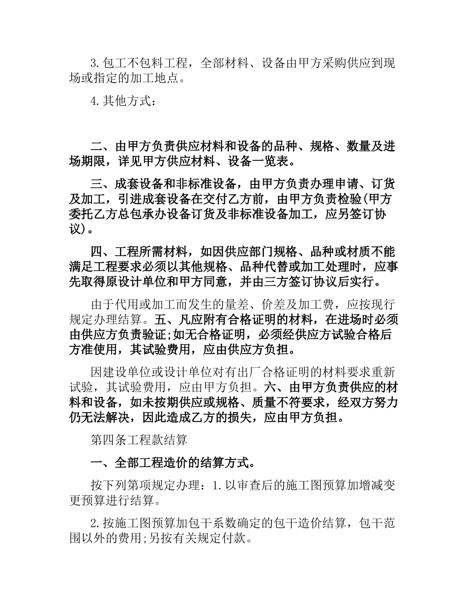 建筑安装工程承包合同(4篇).docx_第3页