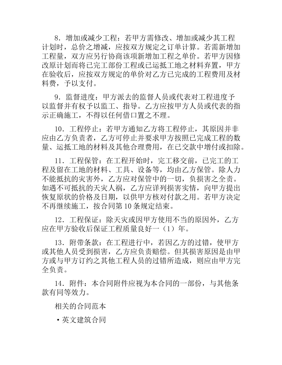 建筑安装合同范本.docx_第2页