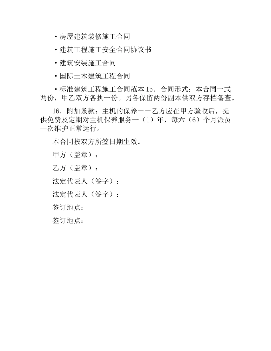 建筑安装合同范本.docx_第3页