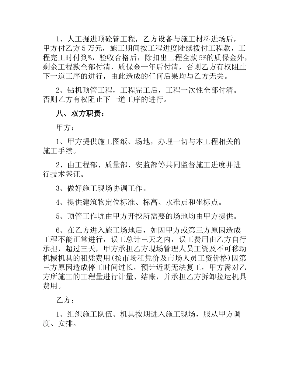 建筑安装工程承包合同4篇.docx_第2页